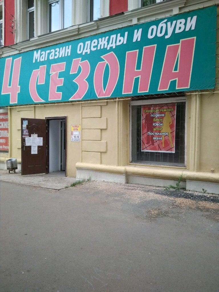 4 Сезона | Челябинск, ул. Машиностроителей, 40, Челябинск