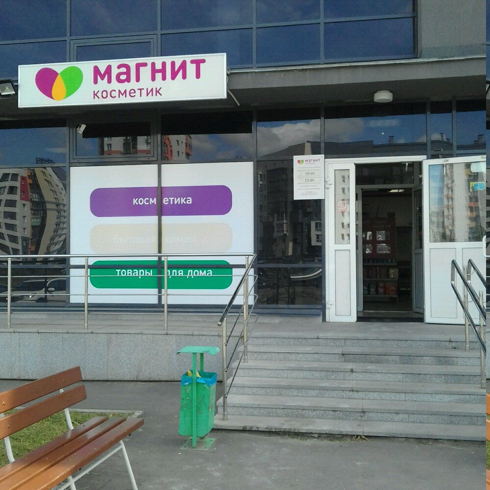 Магнит Косметик | Челябинск, ул. Академика Королёва, 33, Челябинск