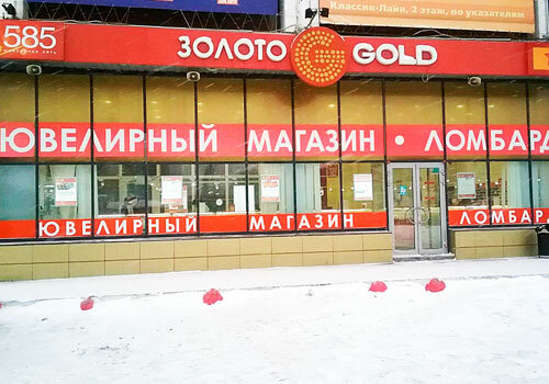 585 Золотой | Челябинск, ул. Комарова, 116, Челябинск