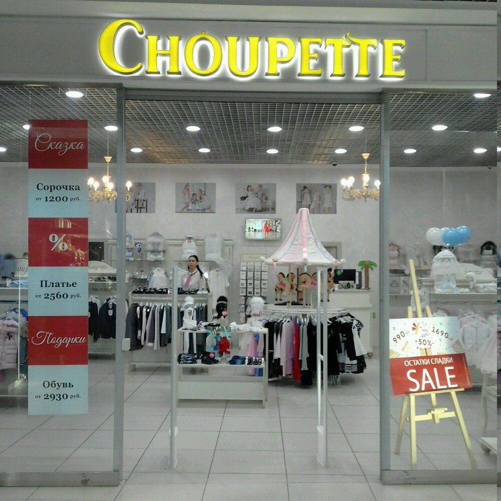 Choupette | Челябинск, ул. Труда, 203, Челябинск