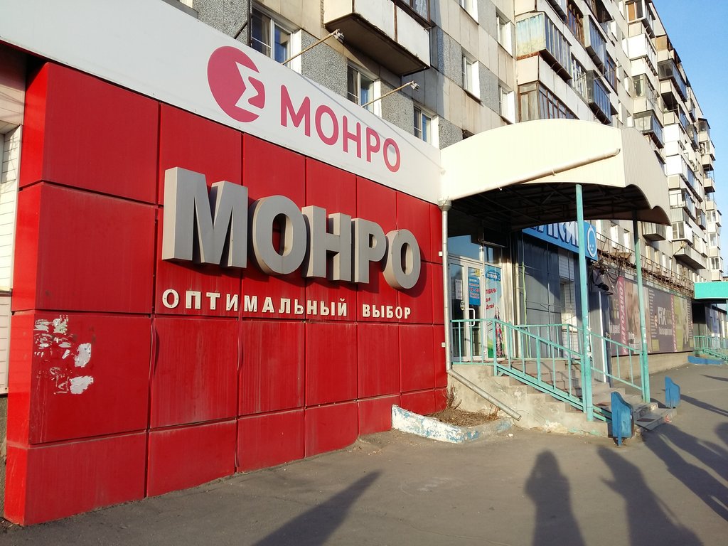 Монро | Челябинск, Салютная ул., 2, Челябинск