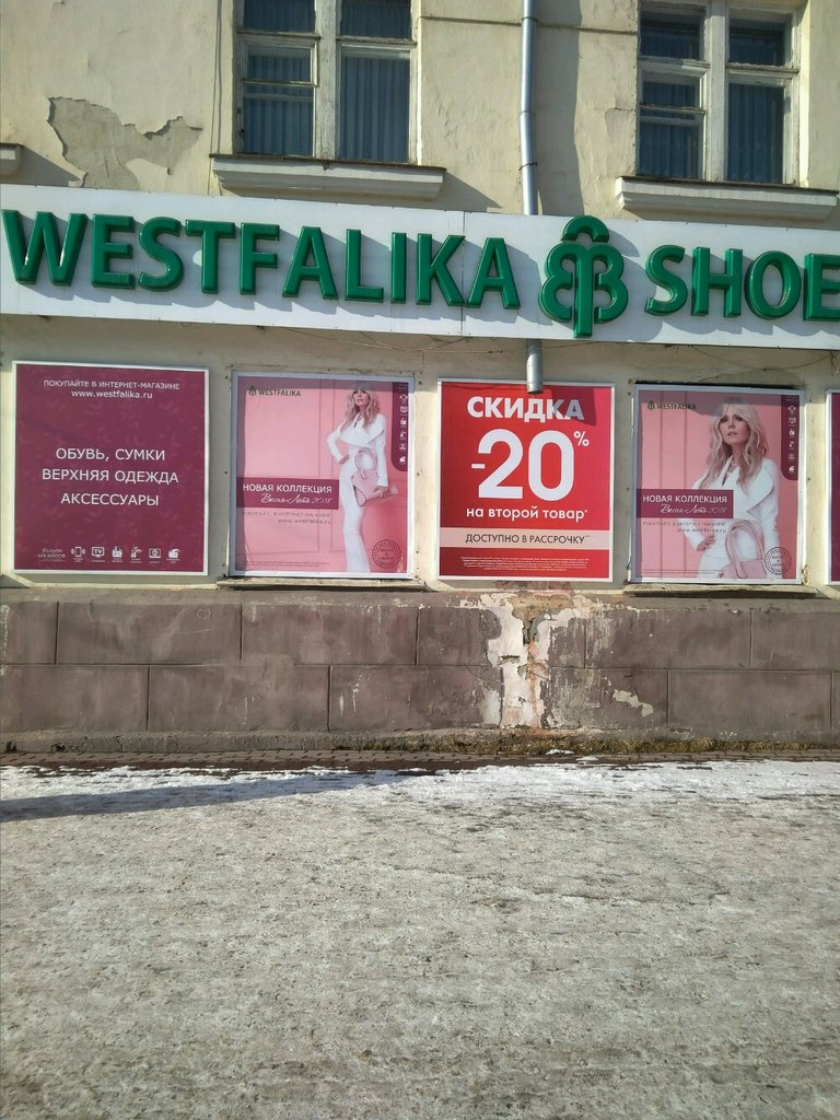 Westfalika | Челябинск, Пограничная ул., 10, Челябинск