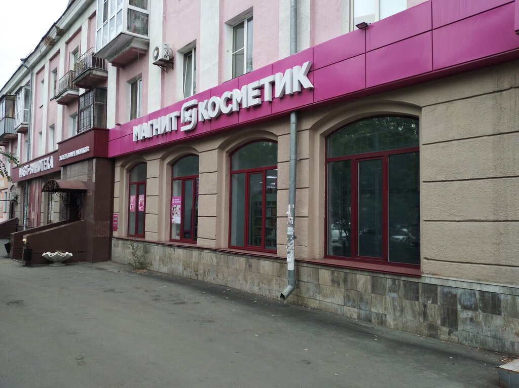 Магнит Косметик | Челябинск, ул. Доватора, 30, Челябинск