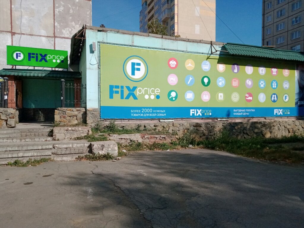 Fix Price | Челябинск, ул. Чайковского, 9А, Челябинск