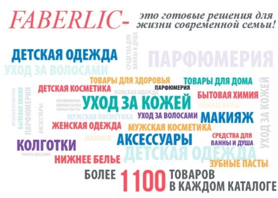 Faberlic | Челябинск, Пролетарская ул., 23, Сатка