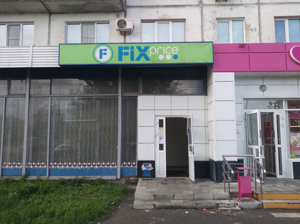 Fix Price | Челябинск, ул. Богдана Хмельницкого, 30, Челябинск