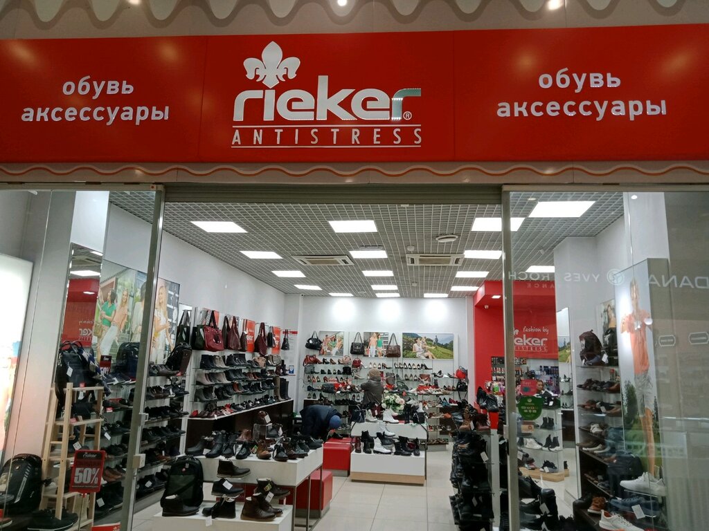 Rieker | Челябинск, ул. Молодогвардейцев, 7, Челябинск