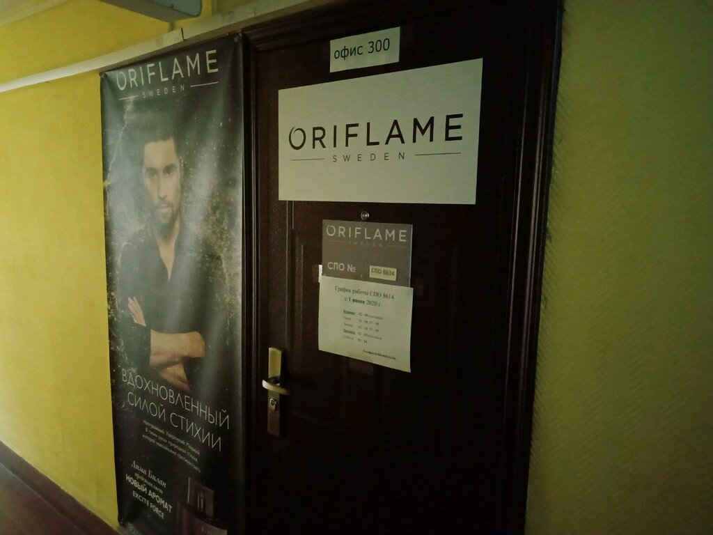 Oriflame | Челябинск, ул. Степана Разина, 4, Челябинск