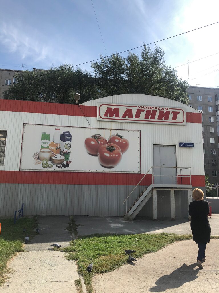 Магнит | Челябинск, ул. Комарова, 129А, Челябинск