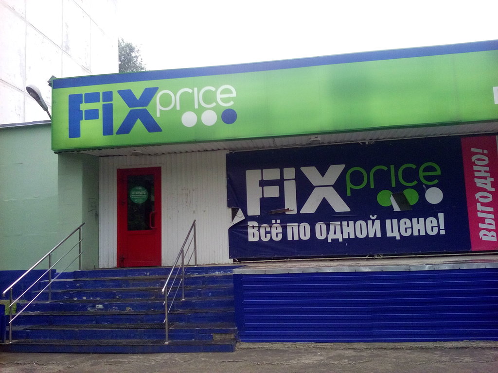 Fix Price | Челябинск, ул. Суркова, 11, Челябинск