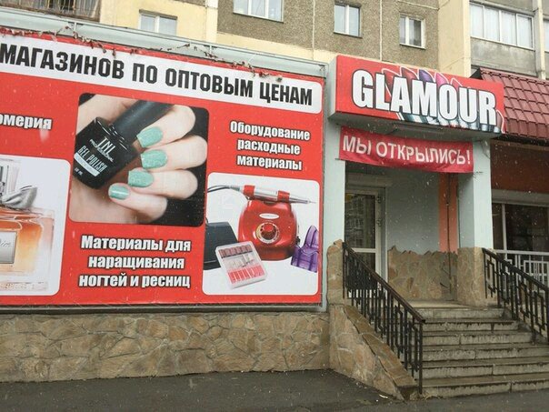 Glamour | Челябинск, ул. 40-летия Победы, 33, Челябинск