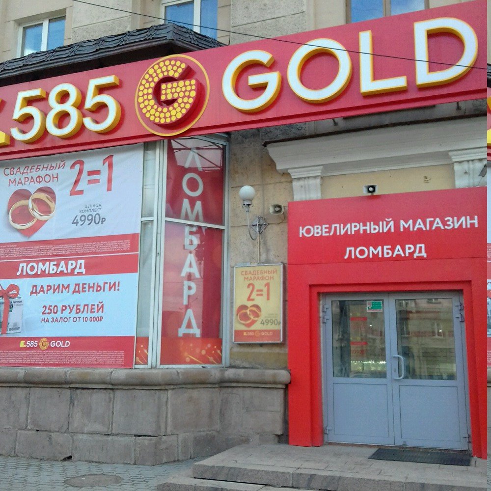585 Золотой | Челябинск, просп. Ленина, 53, Челябинск