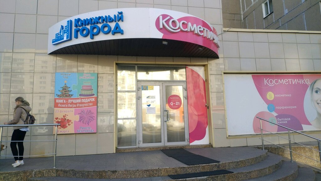 Косметичка | Челябинск, ул. Дзержинского, 95Б, Челябинск