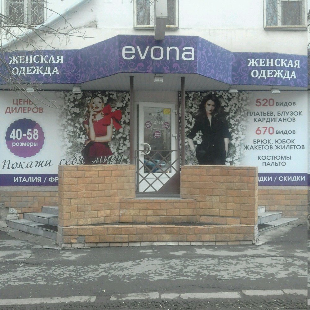Evona | Челябинск, ул. Пушкина, 65, Челябинск