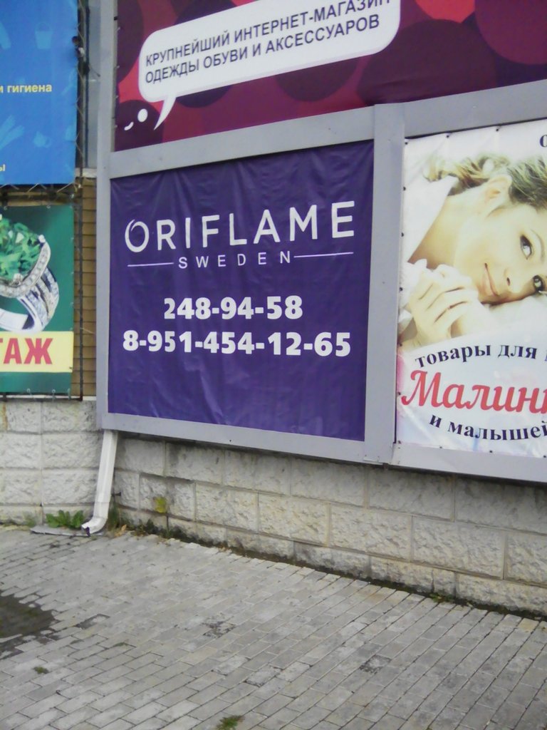 Oriflame | Челябинск, ул. Молодогвардейцев, 33Б, Челябинск