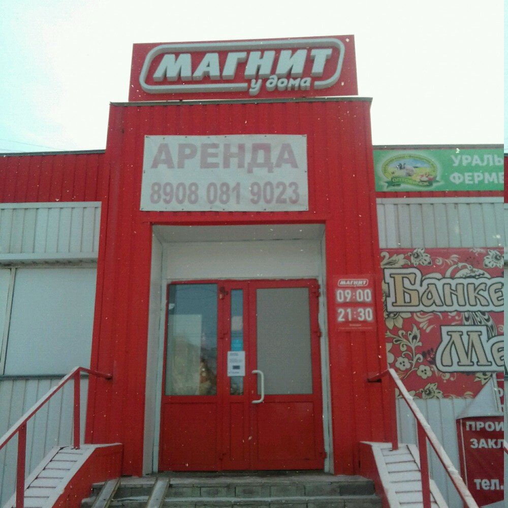 Магнит | Челябинск, ул. Танкистов, 181, Челябинск