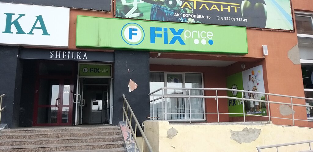 Fix Price | Челябинск, ул. Академика Королёва, 10, Челябинск