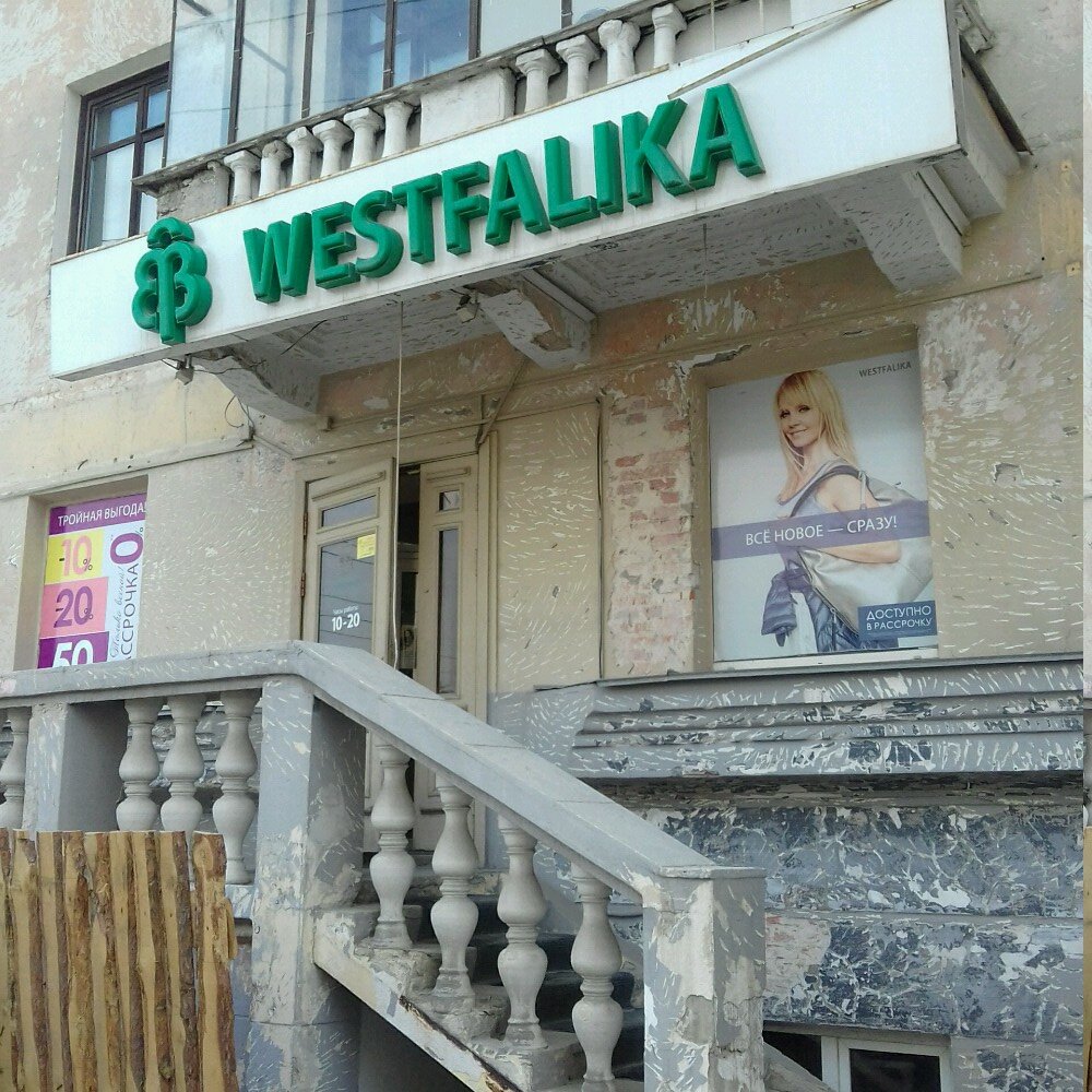 Westfalika | Челябинск, Красная ул., 67, Челябинск