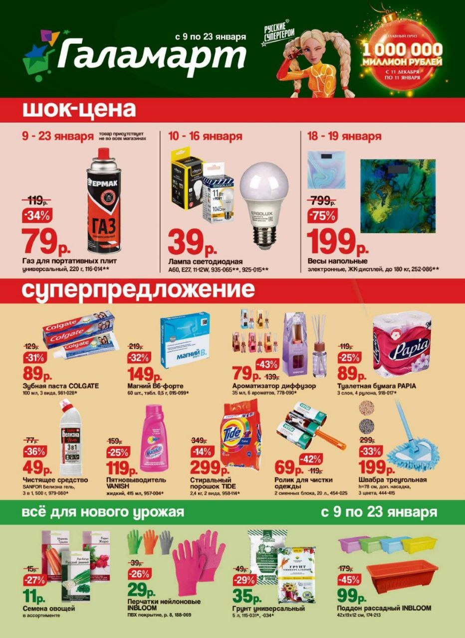 Каталог Ашан 