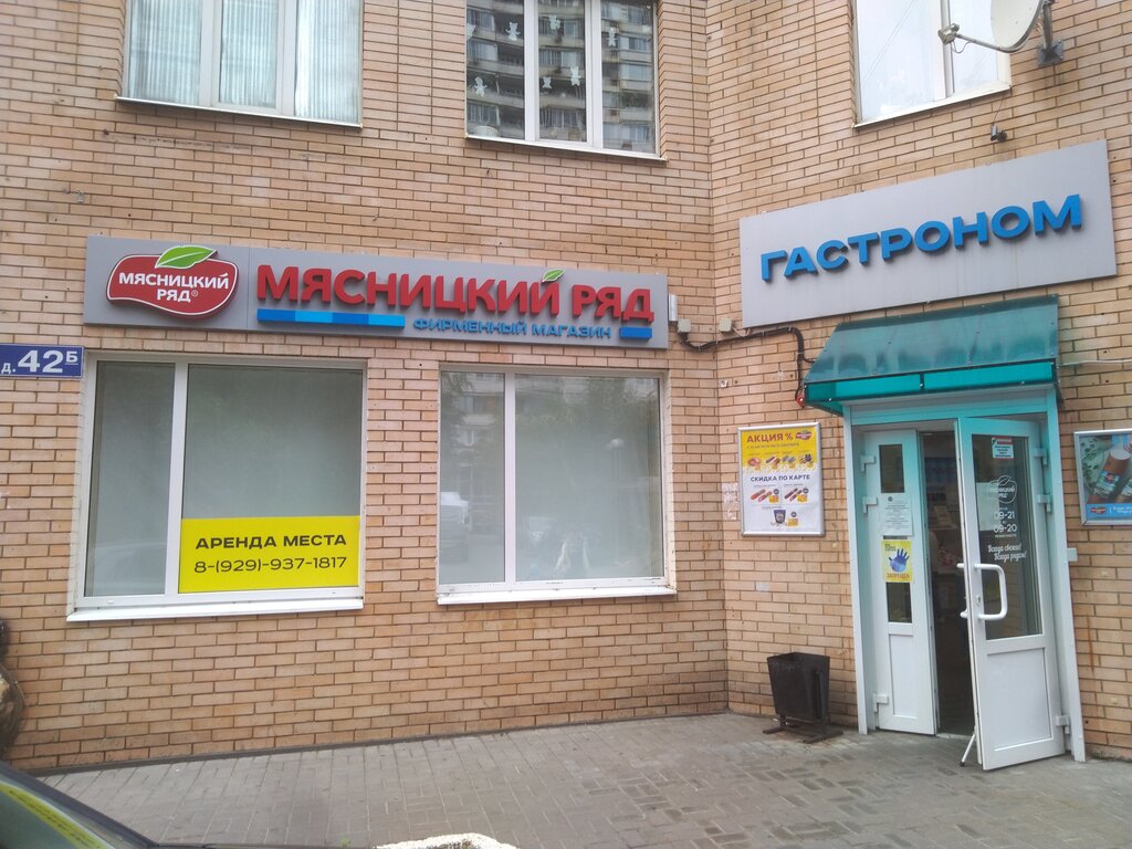 Мясницкий ряд