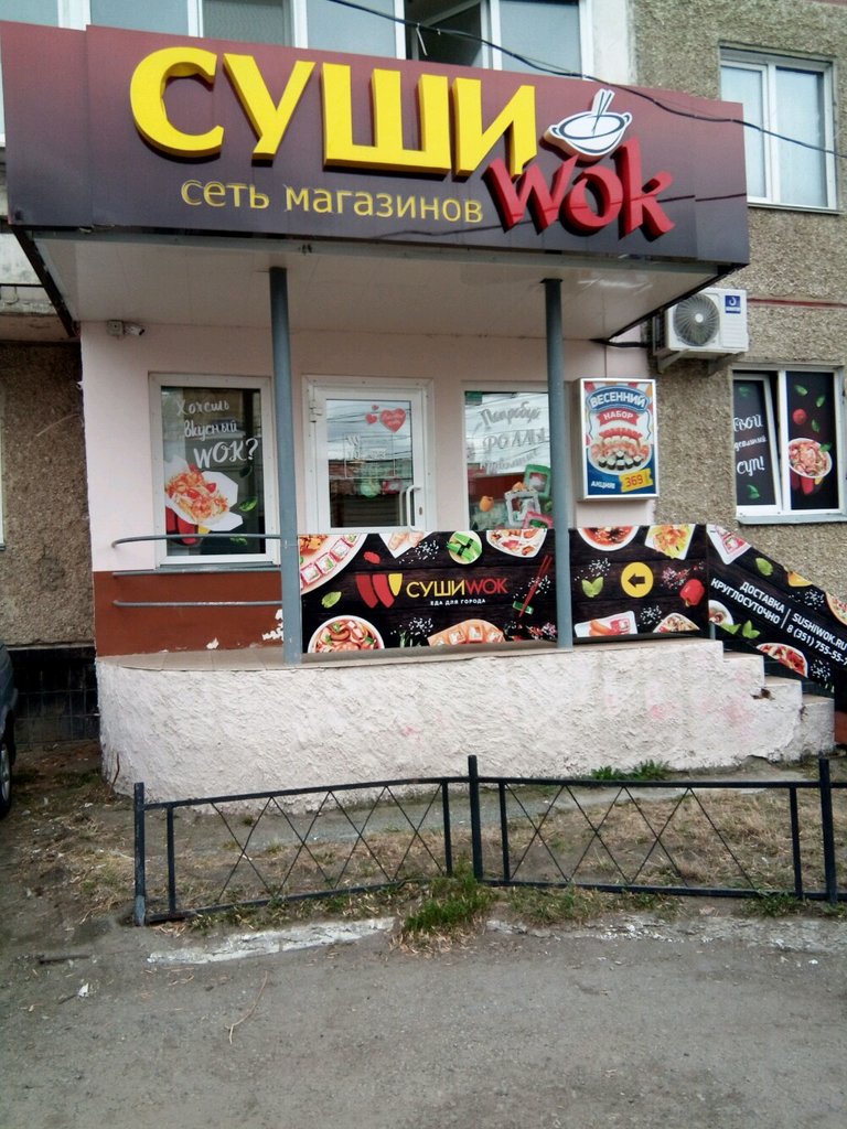 Суши Wok