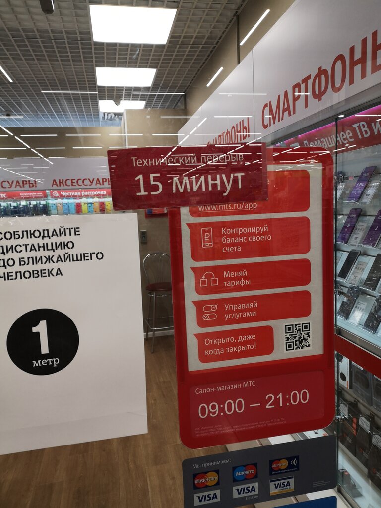 МТС | Челябинск, Калужское шоссе, 42-й километр, 6, Троицк