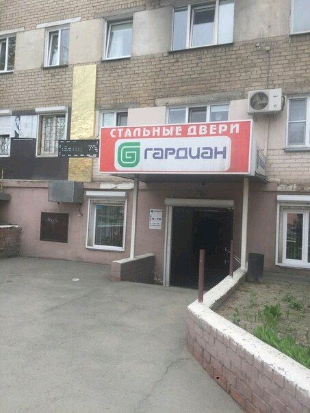 Гардиан