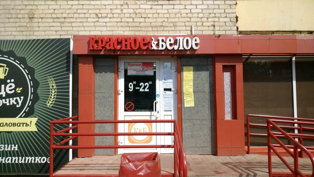 Красное&Белое | Челябинск, ул. Курчатова, 8Б, Челябинск