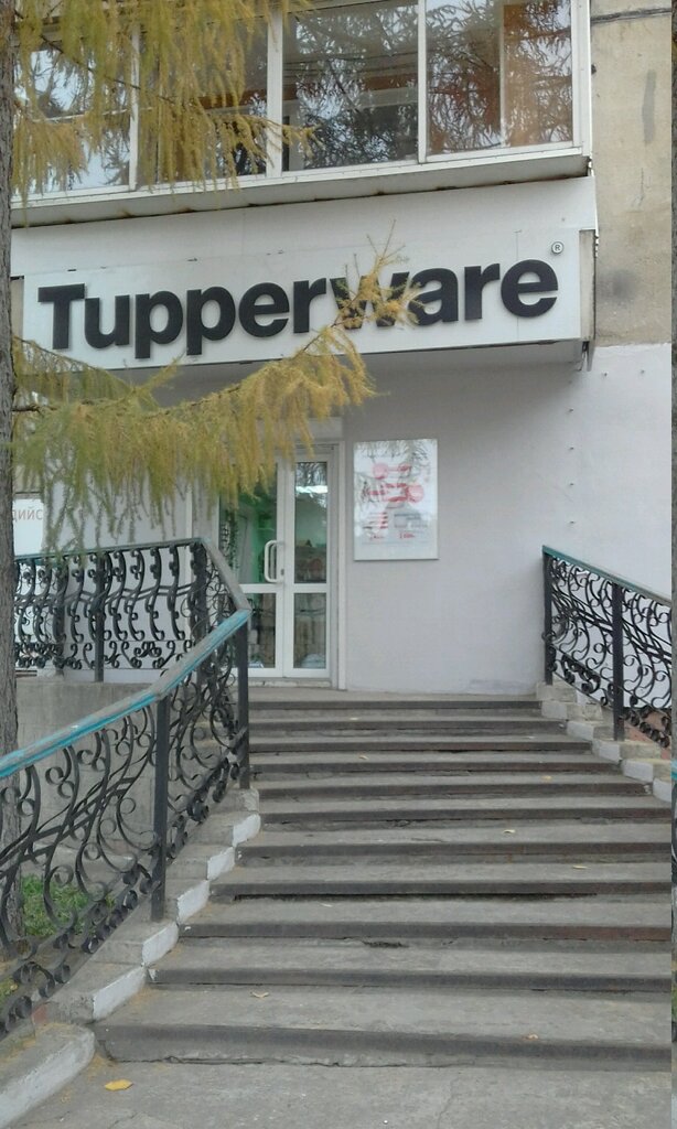 Tupperware | Челябинск, ул. Молодогвардейцев, 60, Челябинск