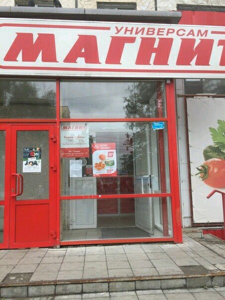 Магнит | Челябинск, Комсомольский просп., 32, Челябинск