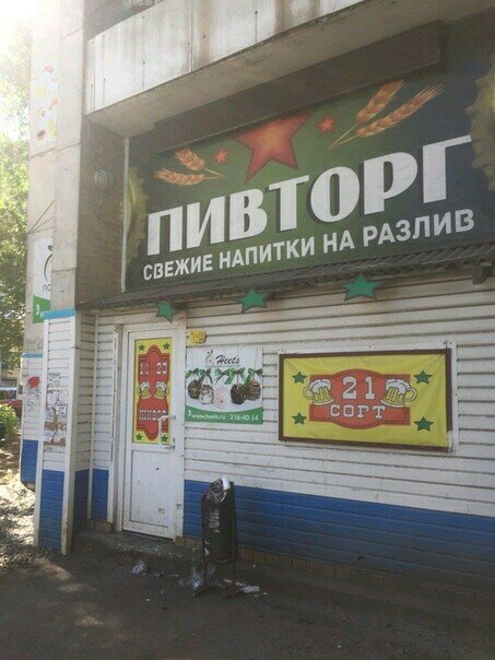 Пивторг