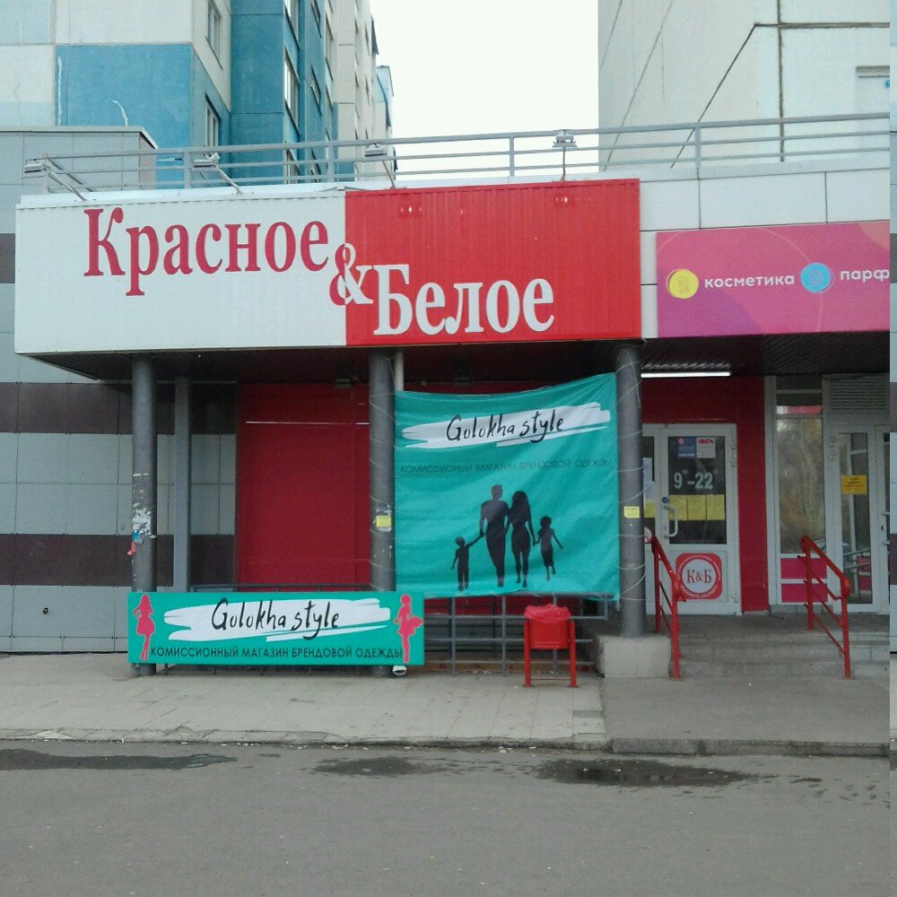 Красное&Белое | Челябинск, Краснопольский просп., 7Б, Челябинск