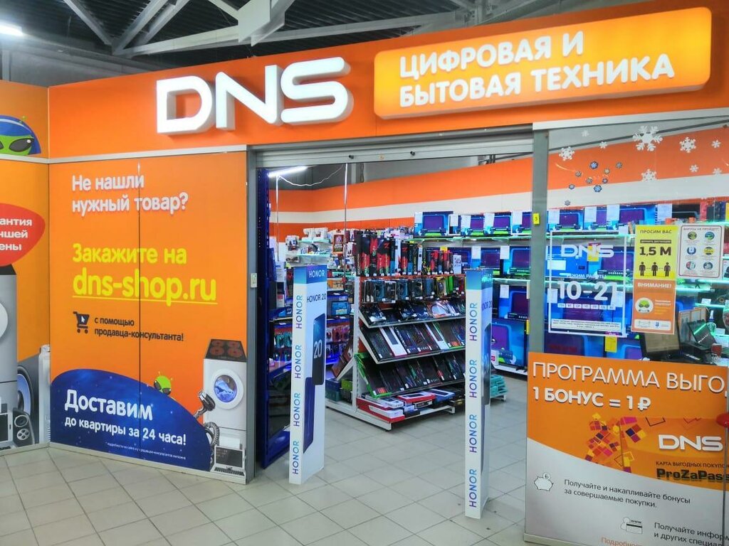 DNS | Челябинск, 46, 2-й микрорайон, Усть-Катав