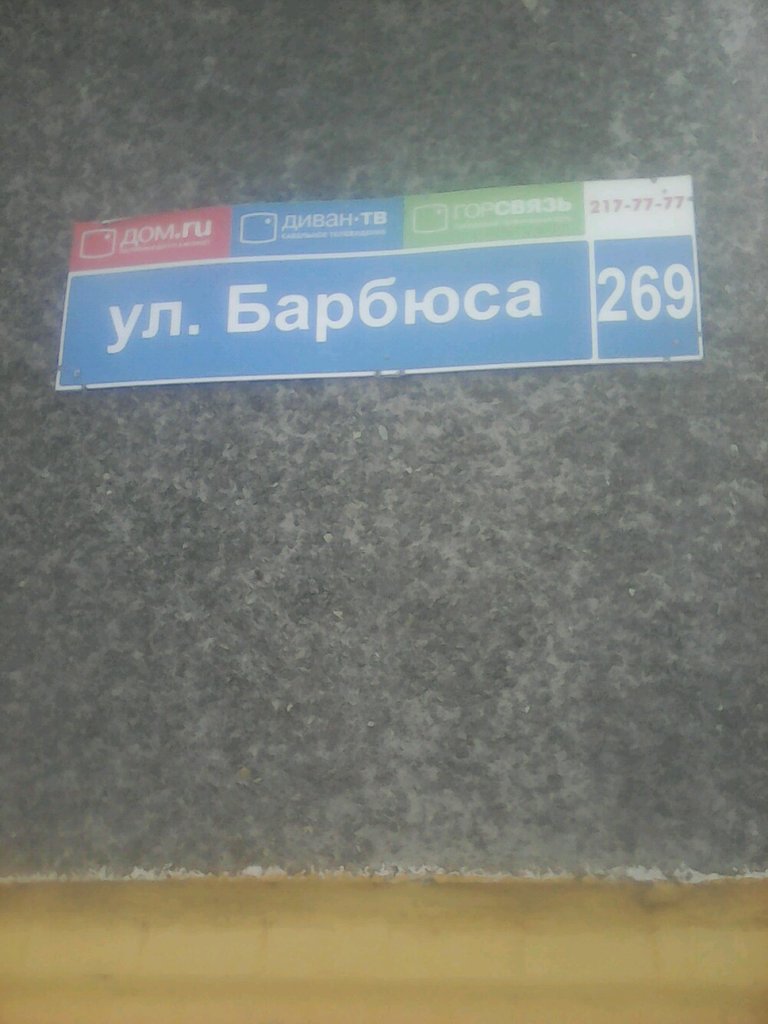 Магнит Косметик | Челябинск, ул. Барбюса, 273, Челябинск