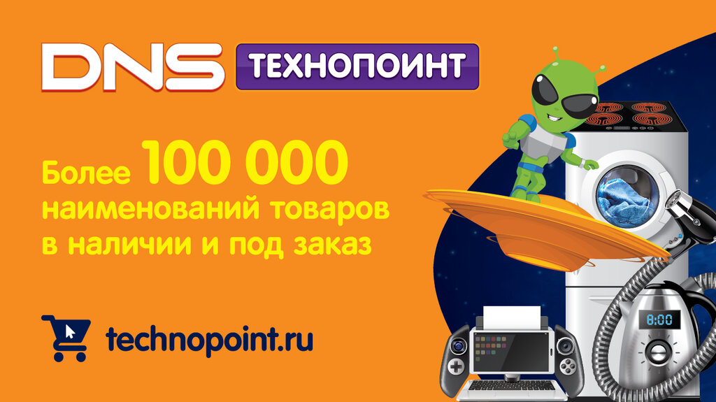 Technopoint | Челябинск, Радонежская ул., 15, Челябинск