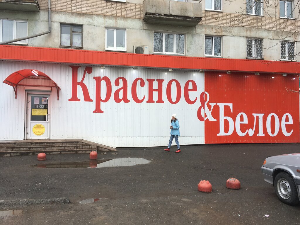 Красное&Белое | Челябинск, ул. Бочарова, 9, Сатка