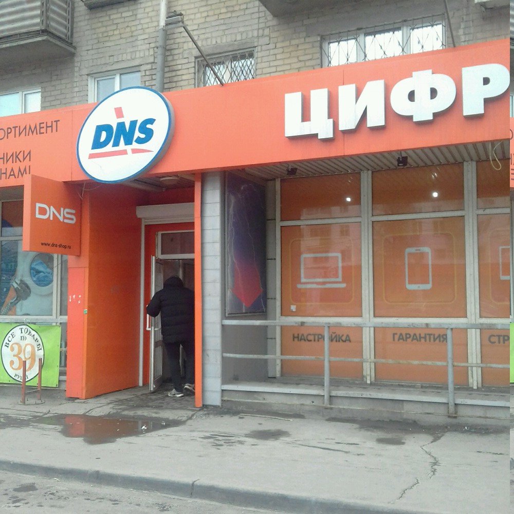 DNS | Челябинск, просп. Победы, 166, Челябинск