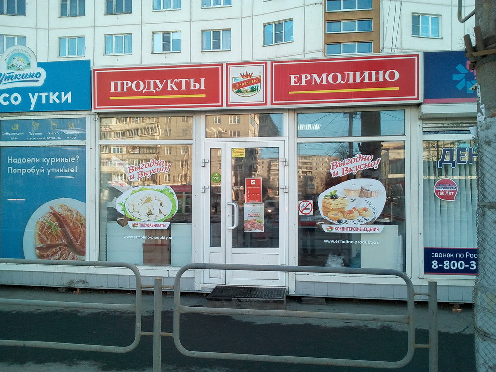 Магазин ермолино в ювао адреса. Продукция Ермолино полуфабрикаты Обнинск. Ермолино магазины. Ермолинский магазин. Ермолино магазины в Москве.