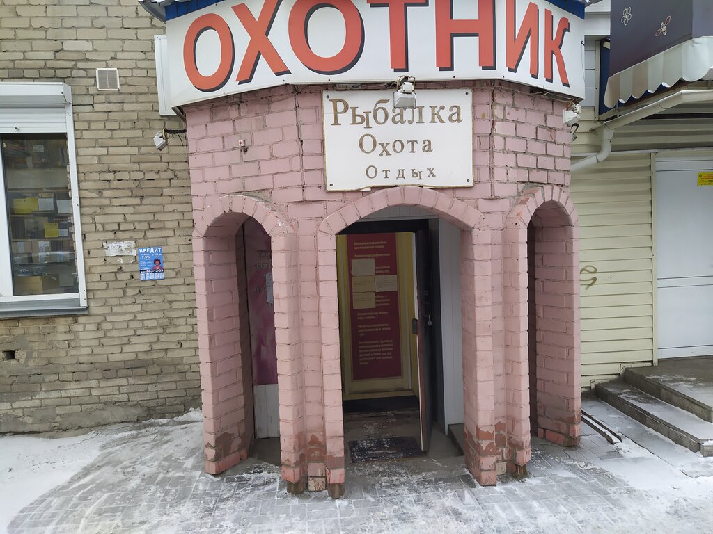 Охотник