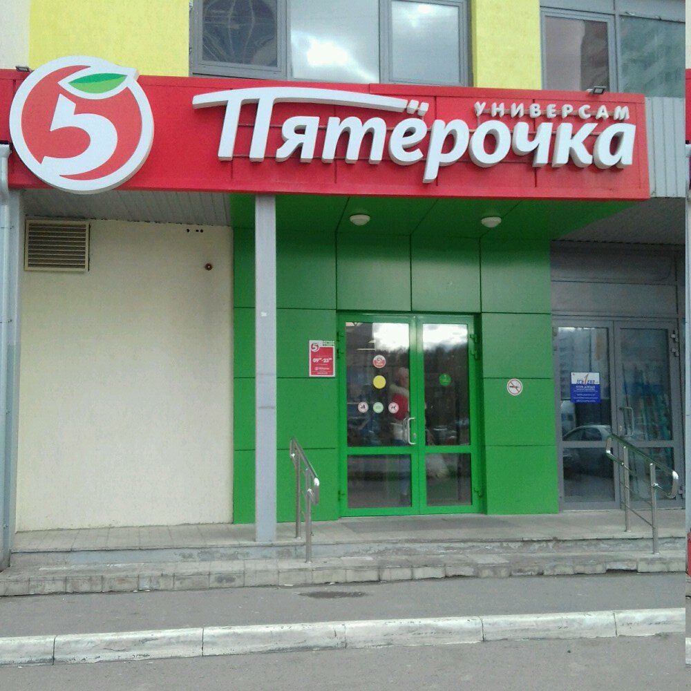 Пятёрочка | Челябинск, Краснопольский просп., 16А, Челябинск