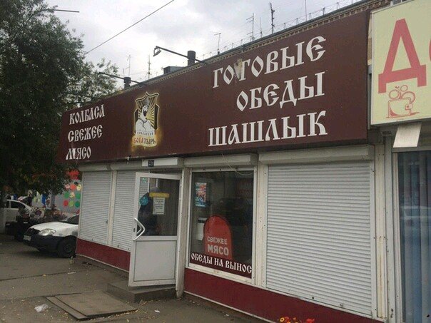 Уральский богатырь