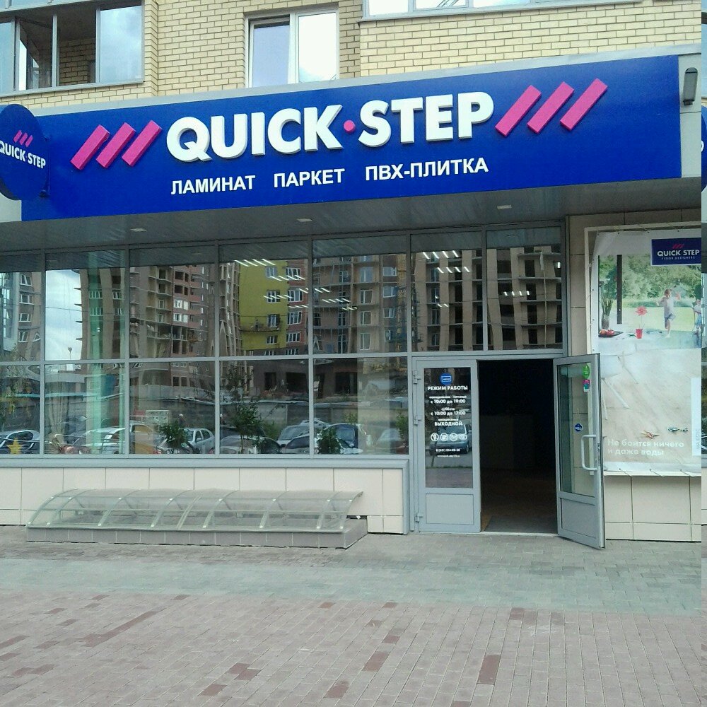 Quick-Step | Челябинск, просп. Героя России Е.Н. Родионова, 17, Челябинск