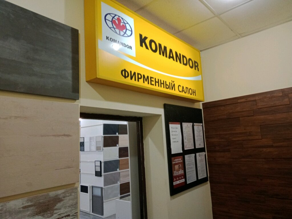 Командор