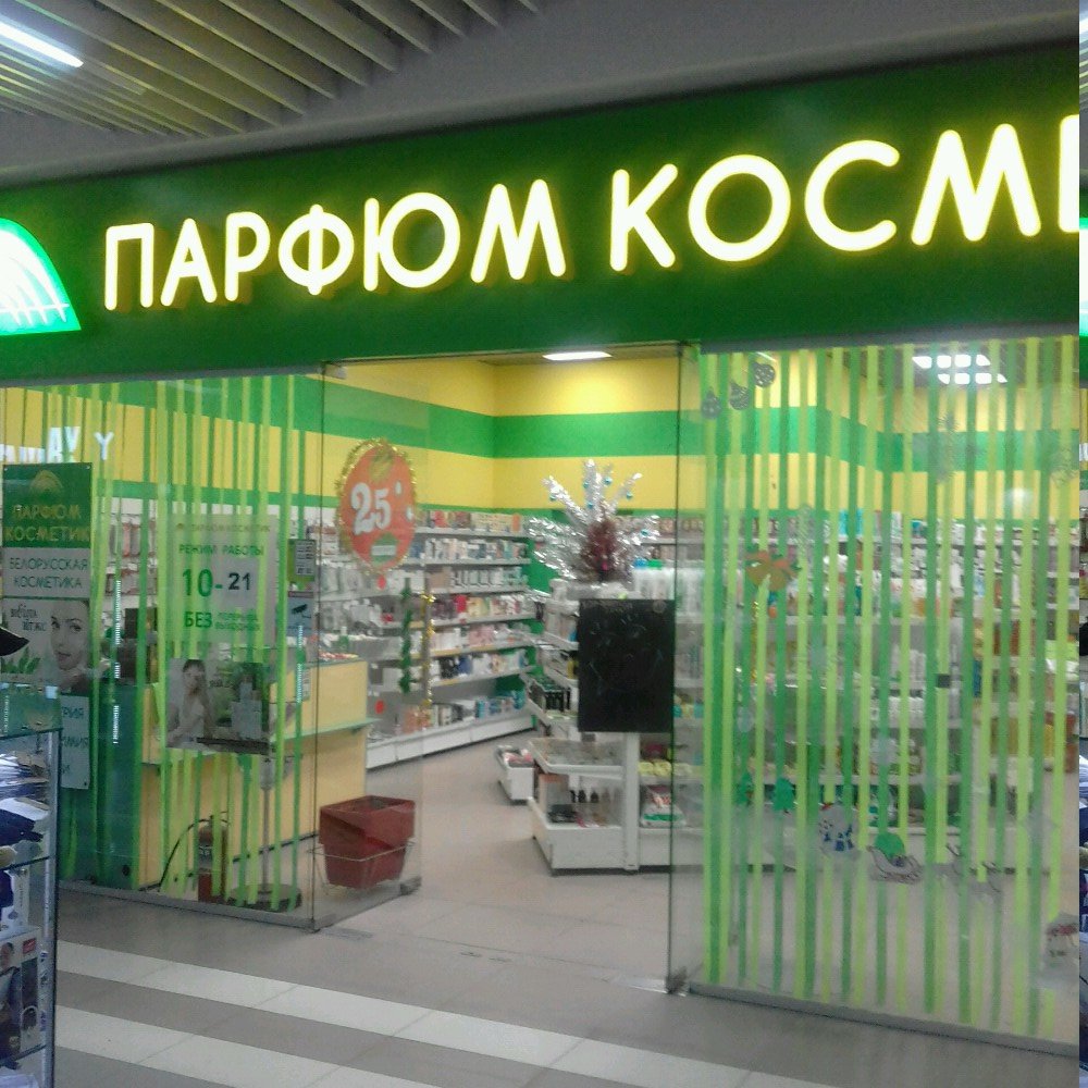 Парфюм косметик