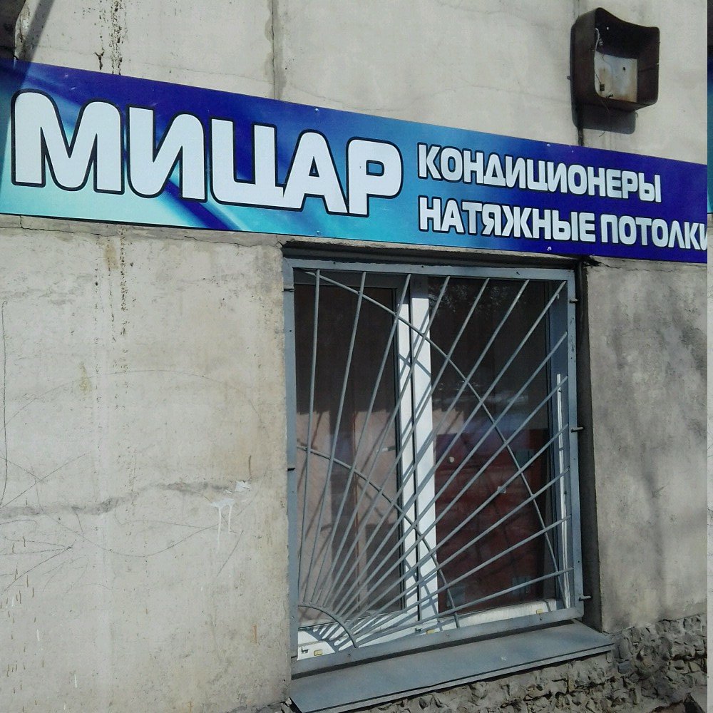 Мицар