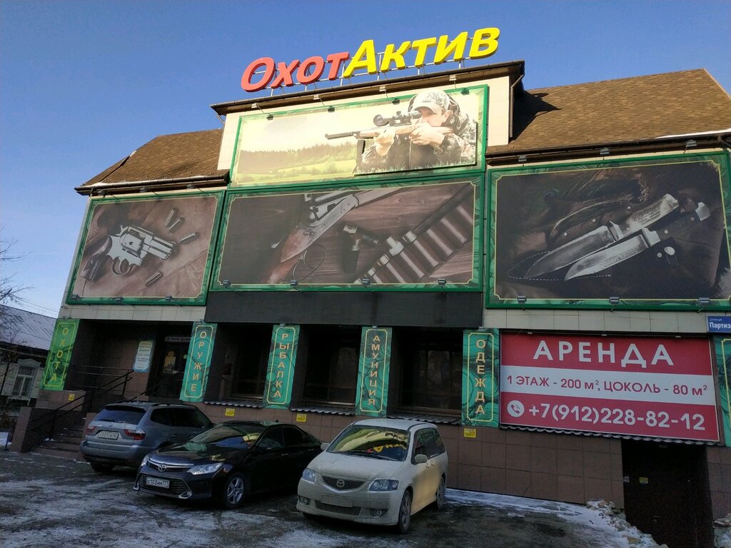 Охотактив