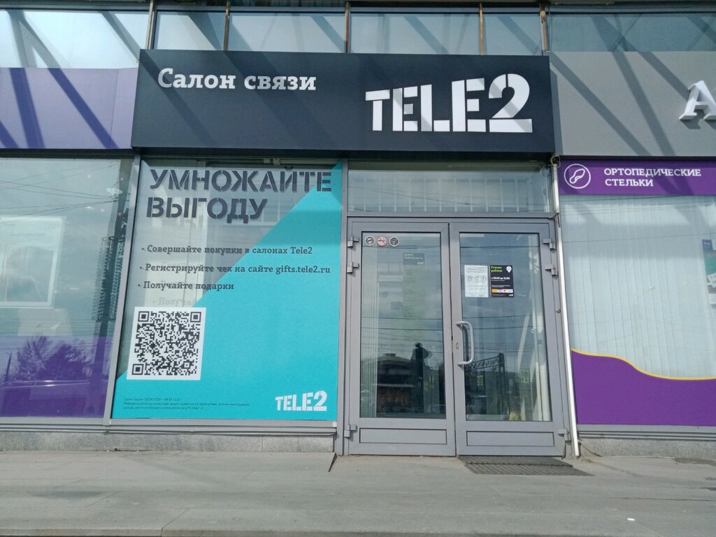 Tele2 | Челябинск, ул. Степана Разина, 4, Челябинск