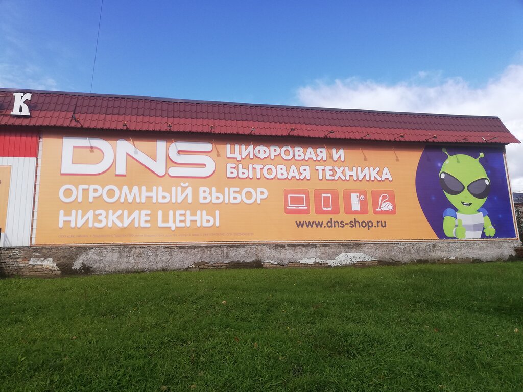 DNS | Челябинск, ул. Свердлова, 19, Нязепетровск