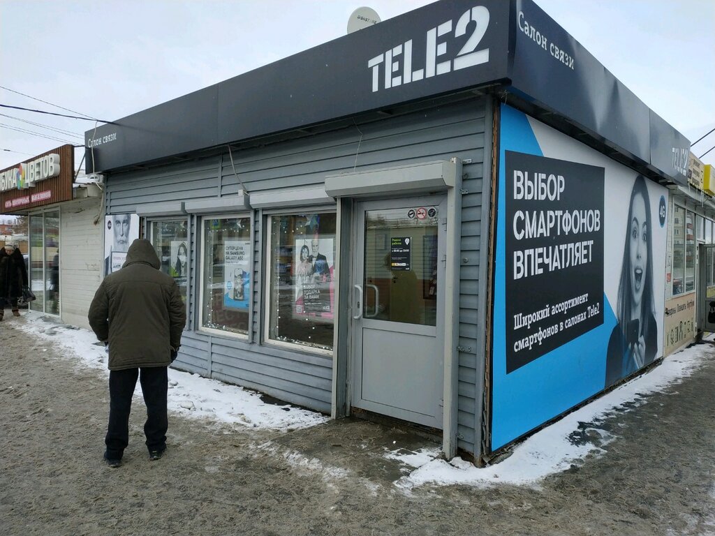 Tele2 | Челябинск, ул. Молодогвардейцев, 31А, Челябинск