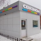 Связной | Челябинск, ул. Кирова, 22А, Сим